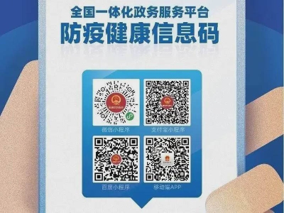 國家健康碼將一碼通行全國,地方健康碼何去何從? 哪家好？?jī)r(jià)格怎么樣？代理招商，生產(chǎn)廠家，價(jià)格，哪家好，多少錢，品牌，報(bào)價(jià)，廠家，哪個(gè)公司好 