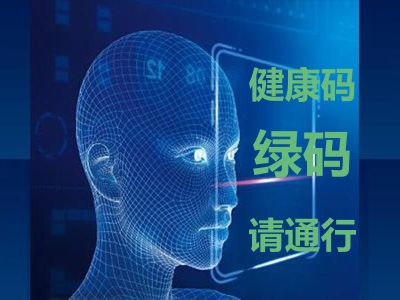 大突破!不用再帶手機(jī)與身份證了,直接采用人臉識(shí)別驗(yàn)證健康碼,測(cè)體溫 哪家好？?jī)r(jià)格怎么樣？代理招商，生產(chǎn)廠家，價(jià)格，哪家好，多少錢(qián)，品牌，報(bào)價(jià)，廠家，哪個(gè)公司好 