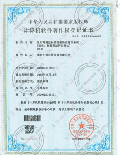 遠(yuǎn)距離測溫及誤差校正技術(shù)