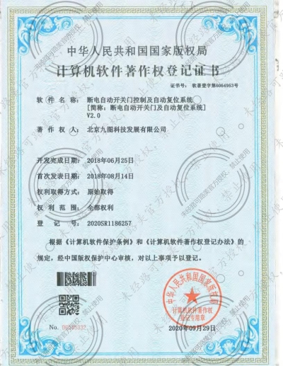 斷電自動(dòng)關(guān)門及復(fù)位技術(shù)