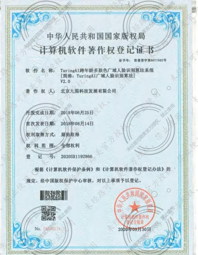 跨年齡多膚色廣域人臉識別技術(shù)