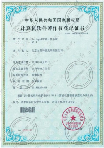 圖靈AI智能計(jì)算技術(shù)