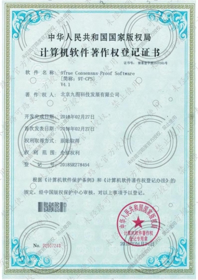 可信共識(shí)證明技術(shù)