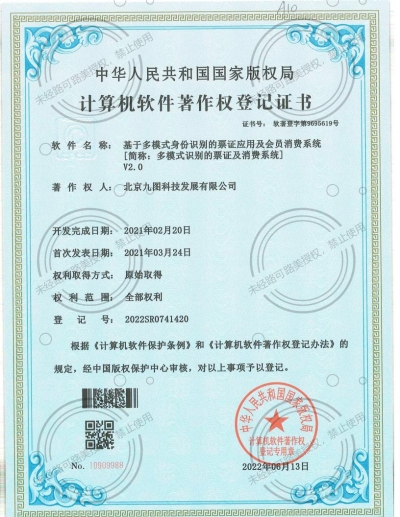 基于多模式身份識別的票證應(yīng)用及會員消費(fèi)系統(tǒng)