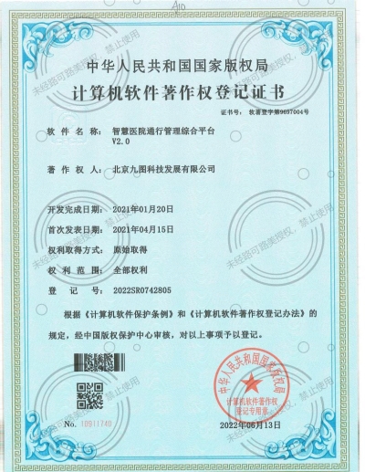 基于多場景出入管控的智慧醫(yī)院通行管理綜合平臺