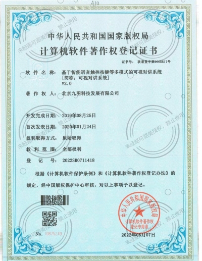 基于智能語音觸控按鍵等多模式的可視對(duì)講系統(tǒng)