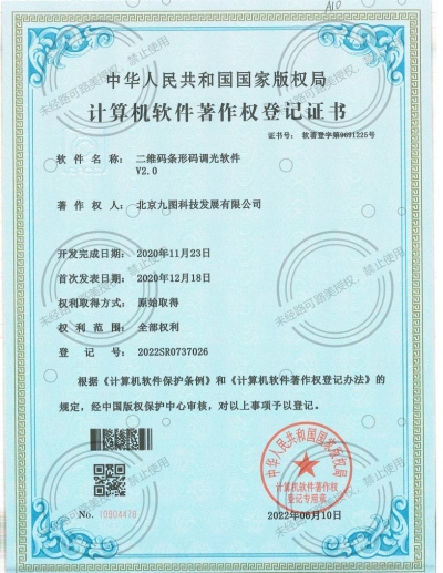 基于二維碼條形碼識(shí)別的光線探測(cè)感知及光線亮度自動(dòng)控制調(diào)節(jié)軟件