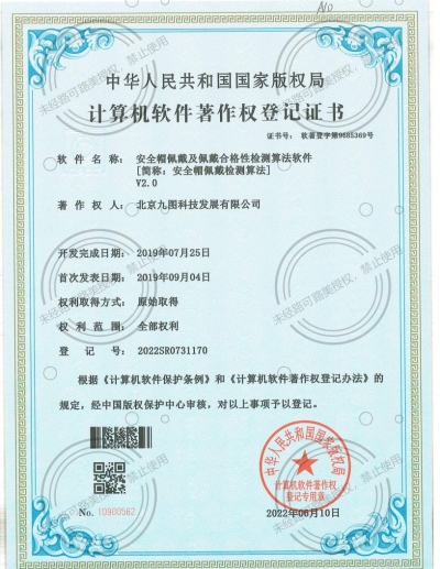 安全帽佩戴及佩戴合格性檢測(cè)算法軟件