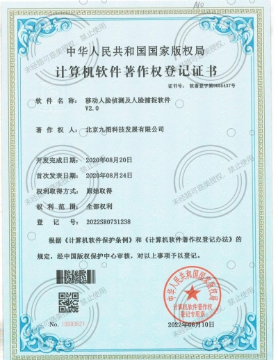 移動(dòng)人臉偵測(cè)及人臉捕捉軟件