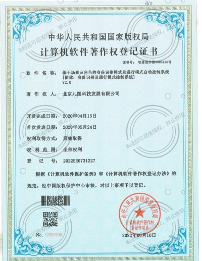 基于場(chǎng)景及角色的身份識(shí)別模式及通行模式自動(dòng)控制系統(tǒng)